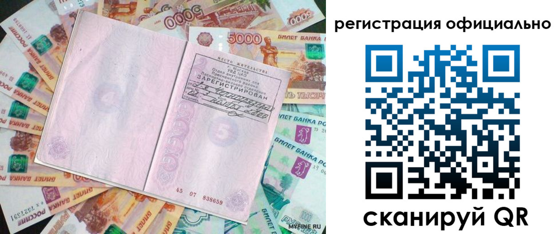 временная регистрация в квартире в Архангельской области