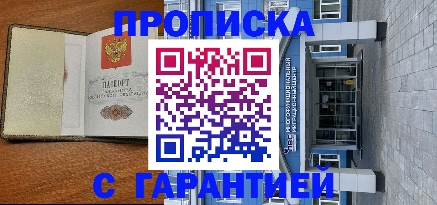 прописка гарантия в Архангельской области